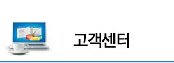 고객센터